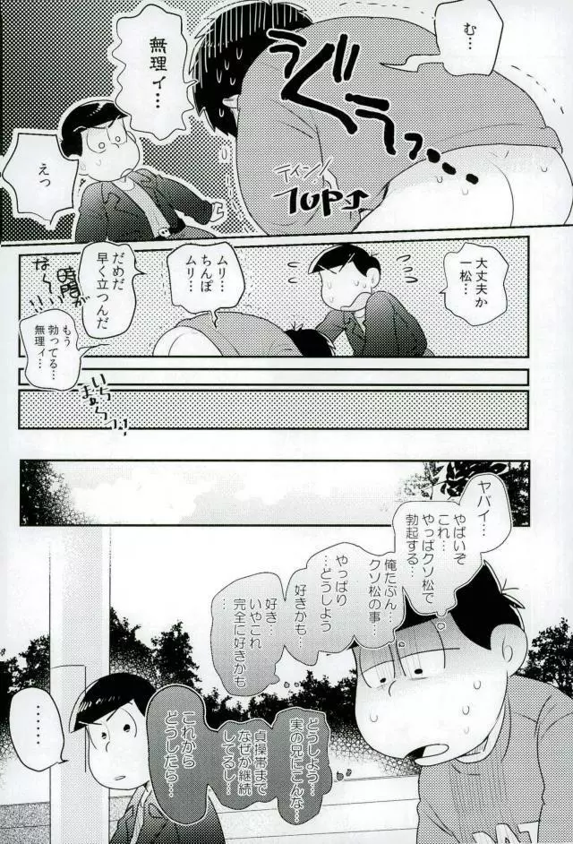 ぼくは射精ができない！ Page.46