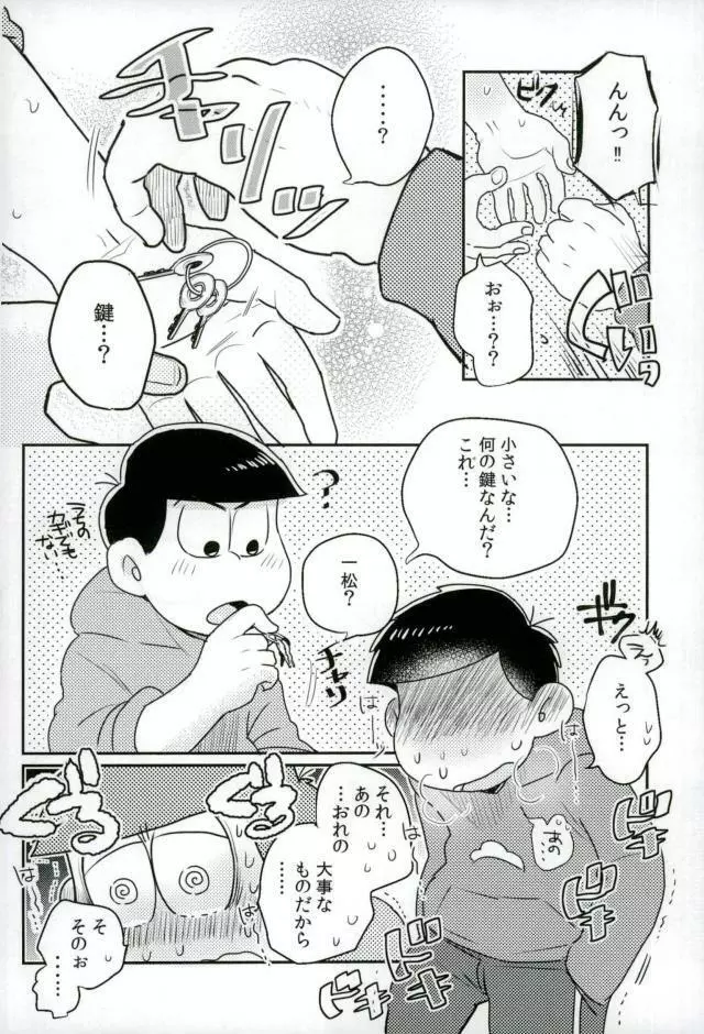 ぼくは射精ができない！ Page.6