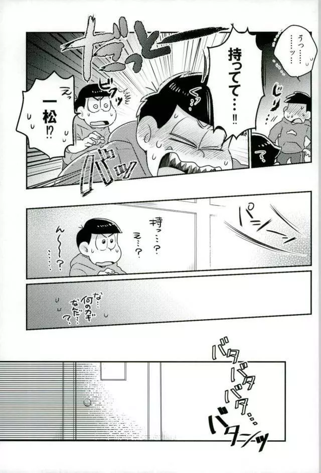 ぼくは射精ができない！ Page.7