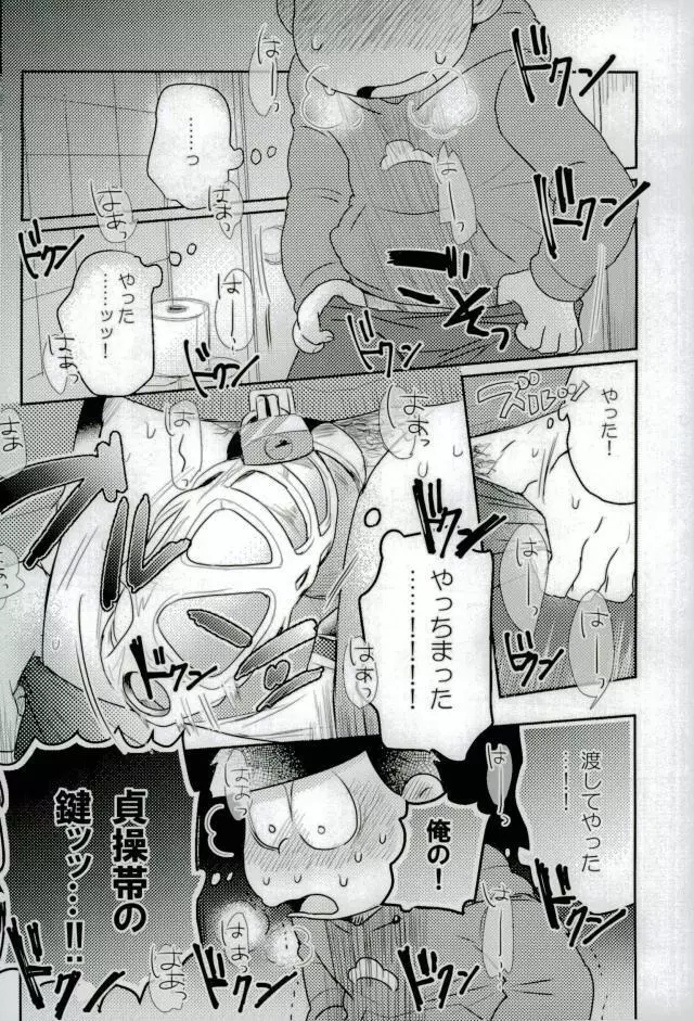 ぼくは射精ができない！ Page.8