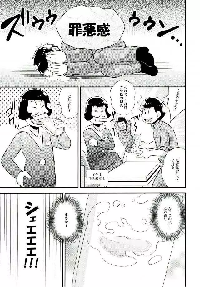 オス乳♂牧場～カラぴのお乳召し上がれ～ Page.16