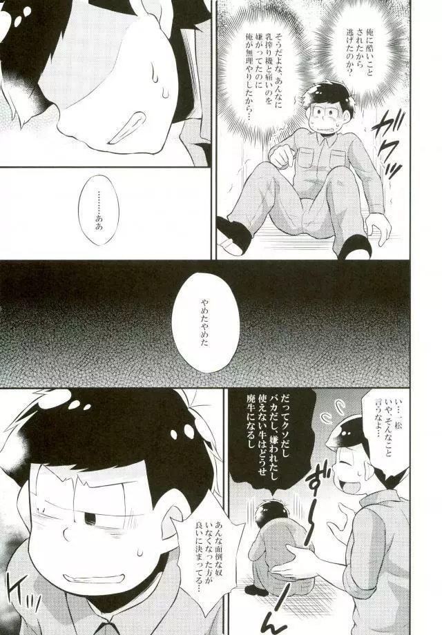 オス乳♂牧場～カラぴのお乳召し上がれ～ Page.18