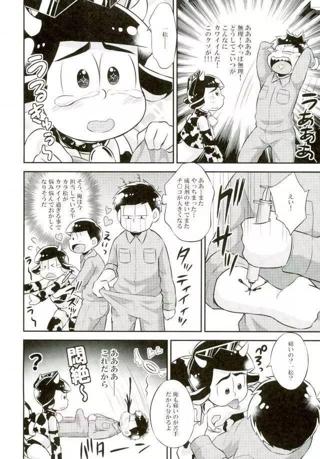 オス乳♂牧場～カラぴのお乳召し上がれ～ Page.3