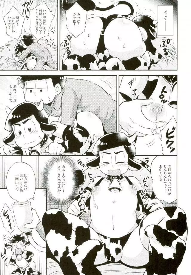 オス乳♂牧場～カラぴのお乳召し上がれ～ Page.6