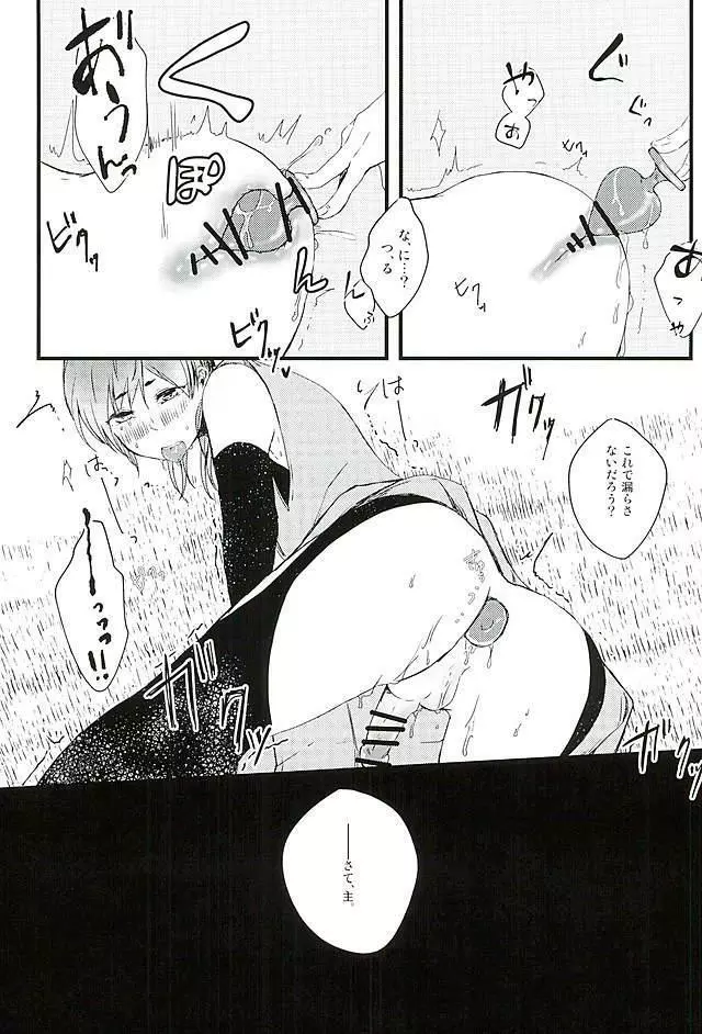 好きなのだから、しかたない。 Page.15