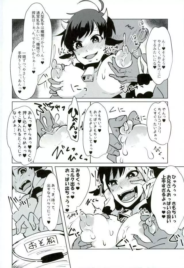 おいしいみるくのしぼりかた! Page.5