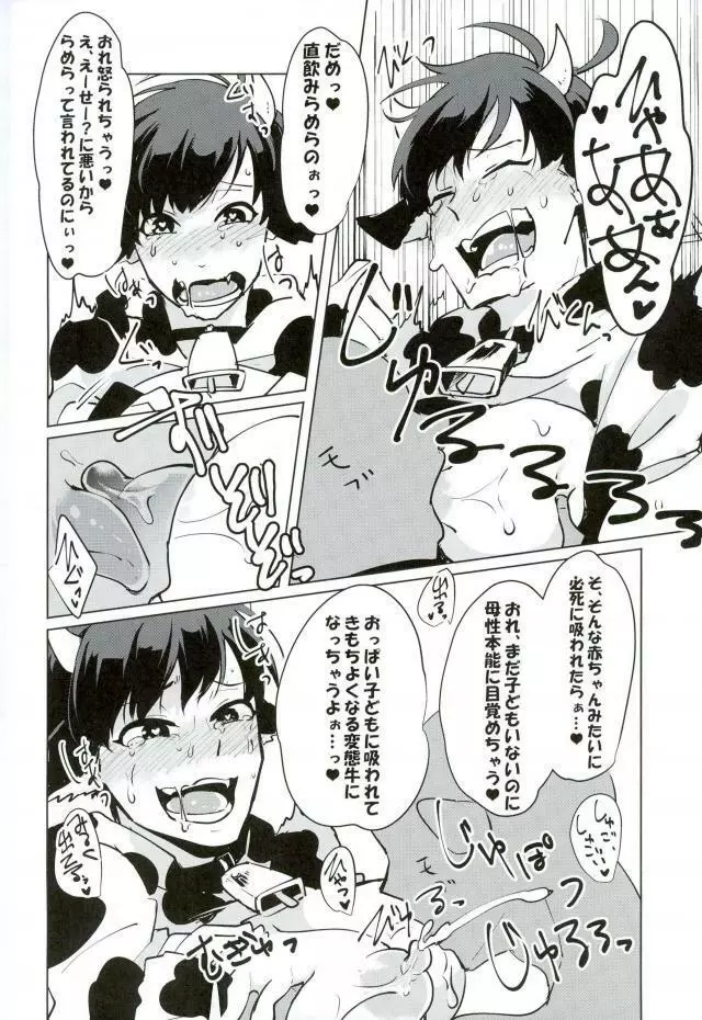 おいしいみるくのしぼりかた! Page.7