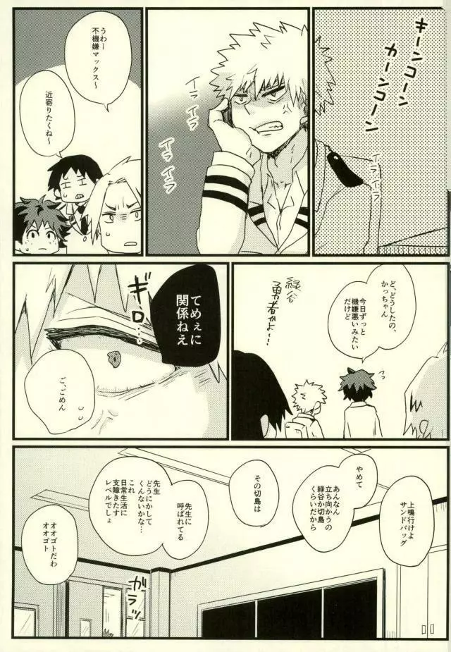 ぜんぶ憶えてる Page.18