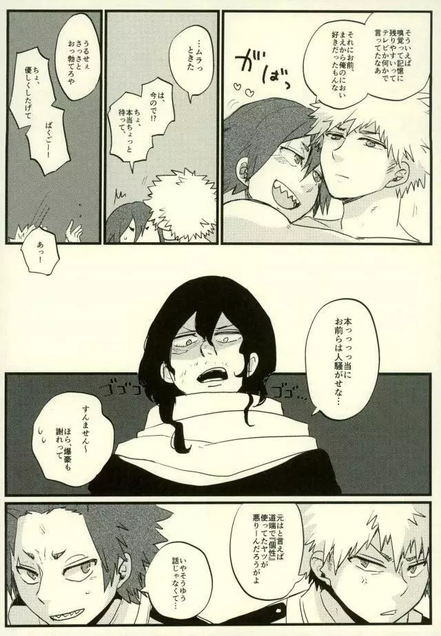 ぜんぶ憶えてる Page.37