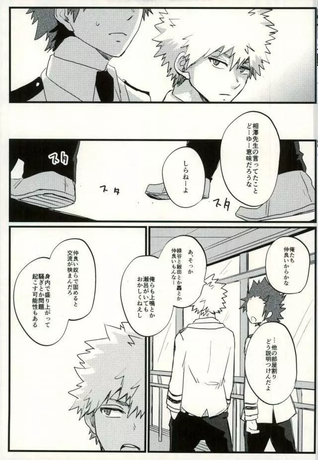 ぜんぶ憶えてる Page.40