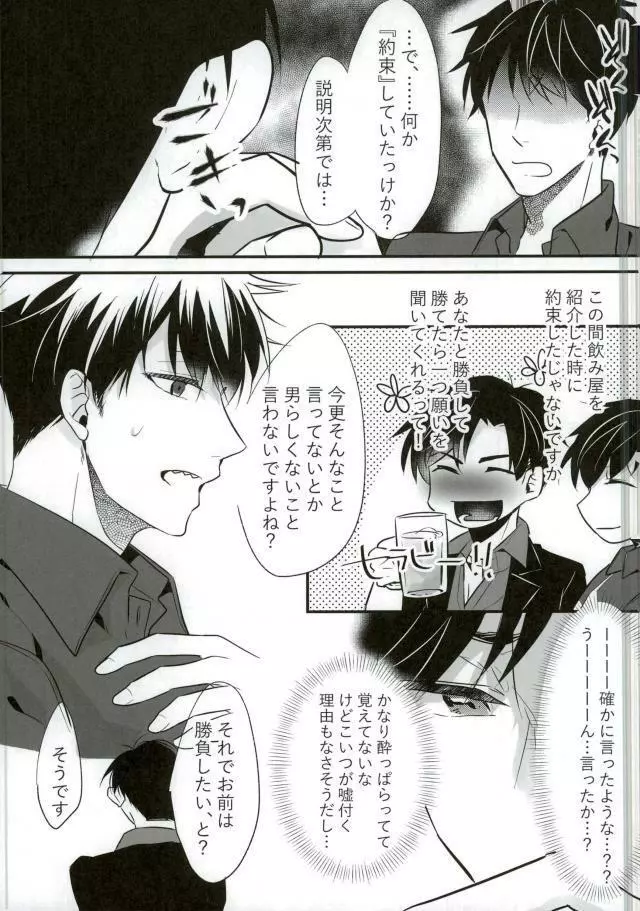 俺が班長さんのピーに負けるはずない！ Page.3