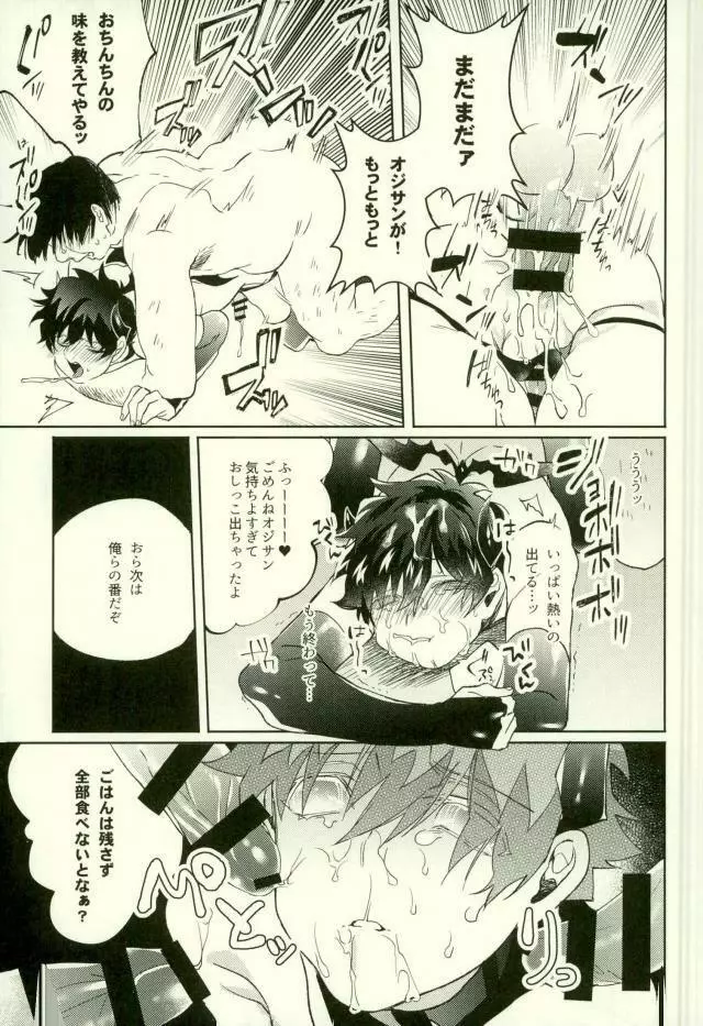 夢魔レオくんにスケベするはなし Page.10