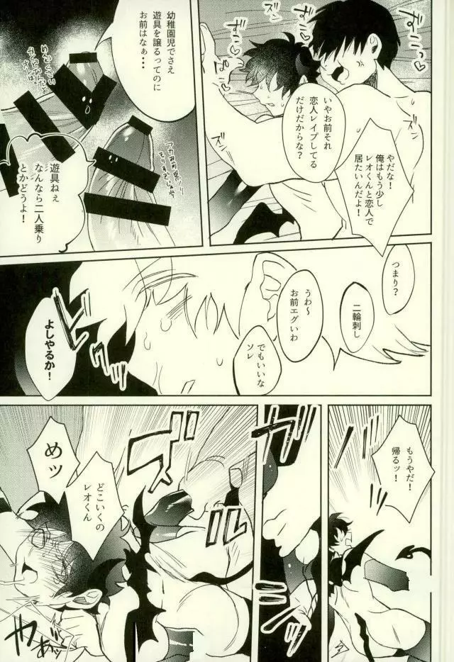 夢魔レオくんにスケベするはなし Page.12