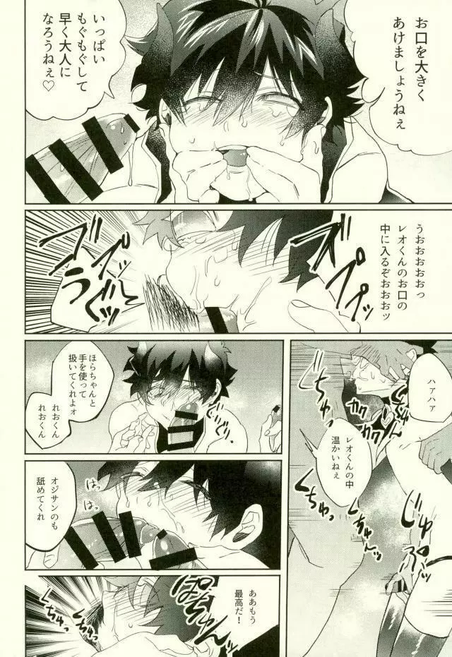 夢魔レオくんにスケベするはなし Page.5