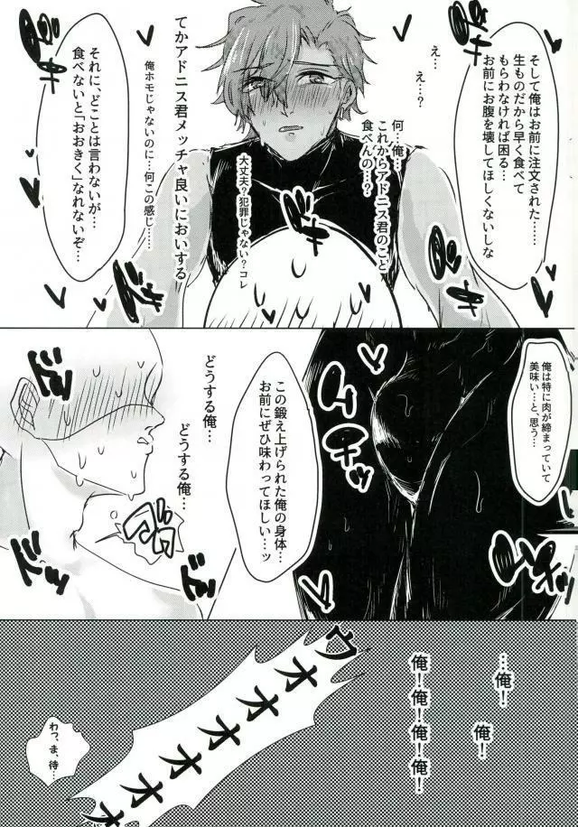 レストラン 背徳の孤城 Page.10