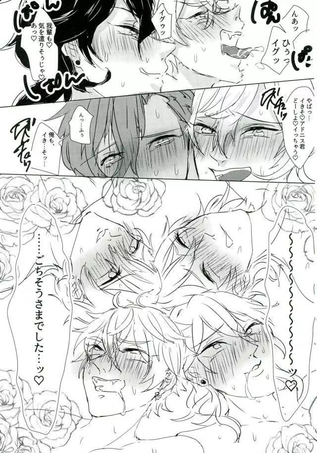 レストラン 背徳の孤城 Page.18