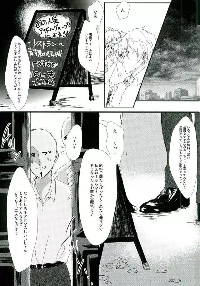 レストラン 背徳の孤城 Page.2