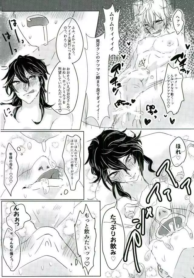 レストラン 背徳の孤城 Page.7