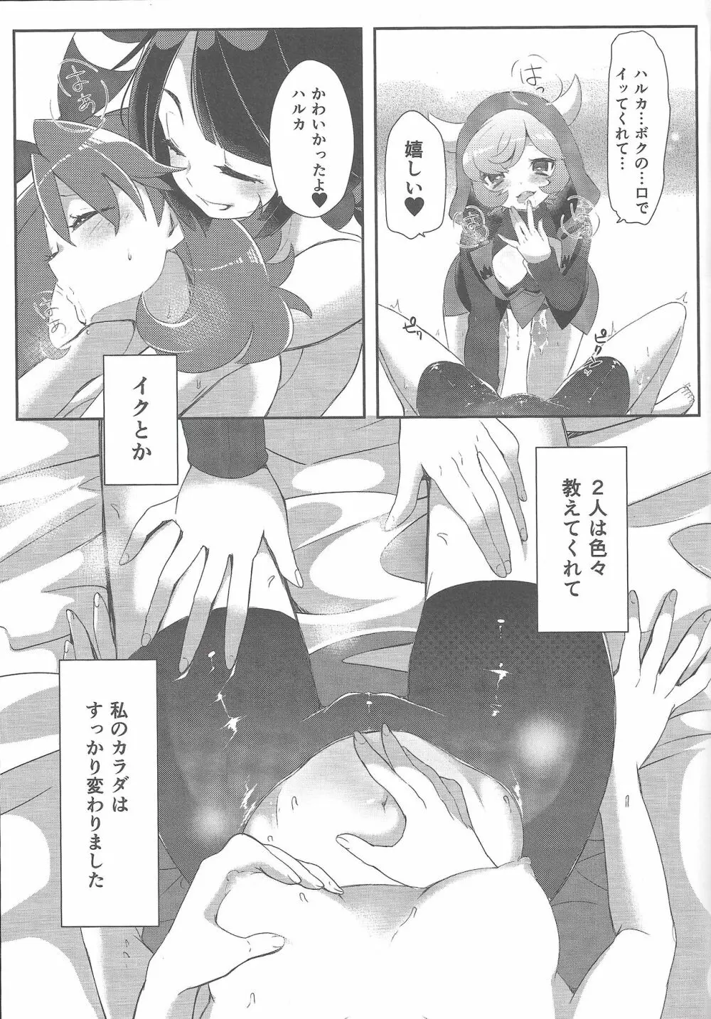 私だってシタイコト Page.7