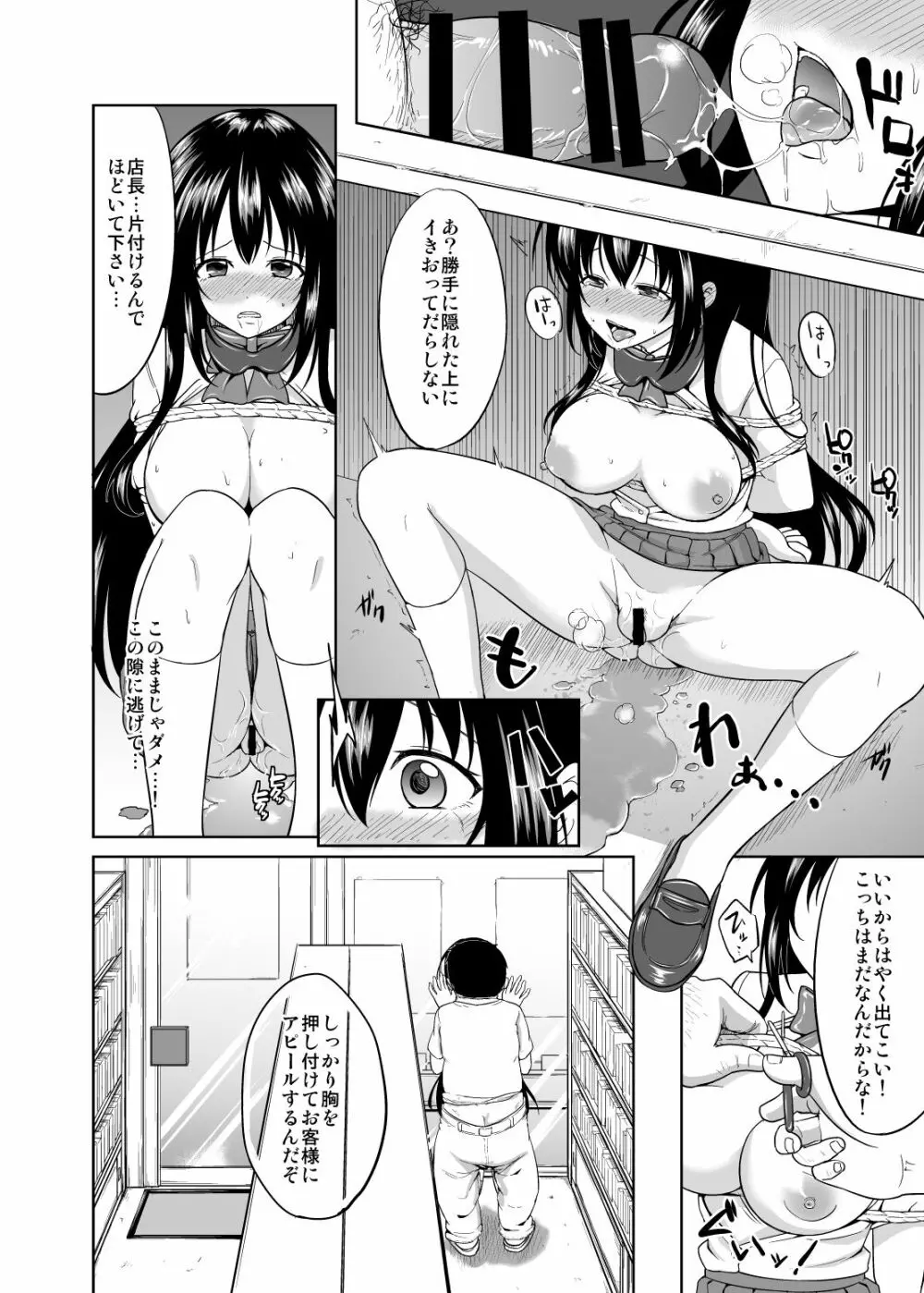 さちちゃんのアルバイト2 Page.14