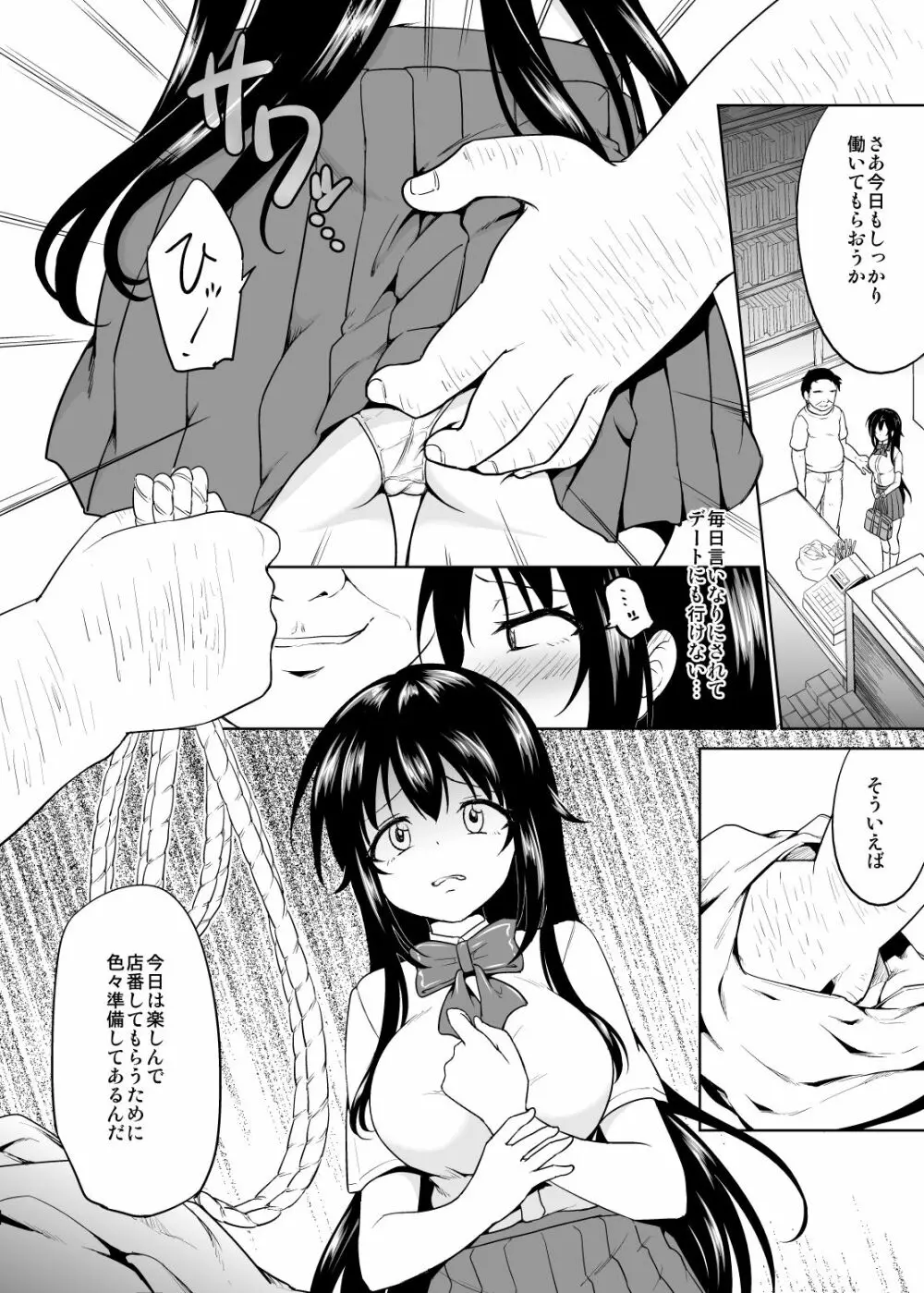 さちちゃんのアルバイト2 Page.4