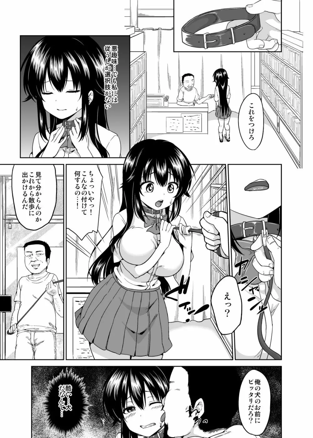 さちちゃんのアルバイト4 Page.3