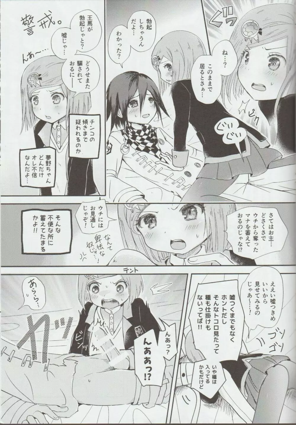 最後の夜の非虚構レンアイ。 Page.10