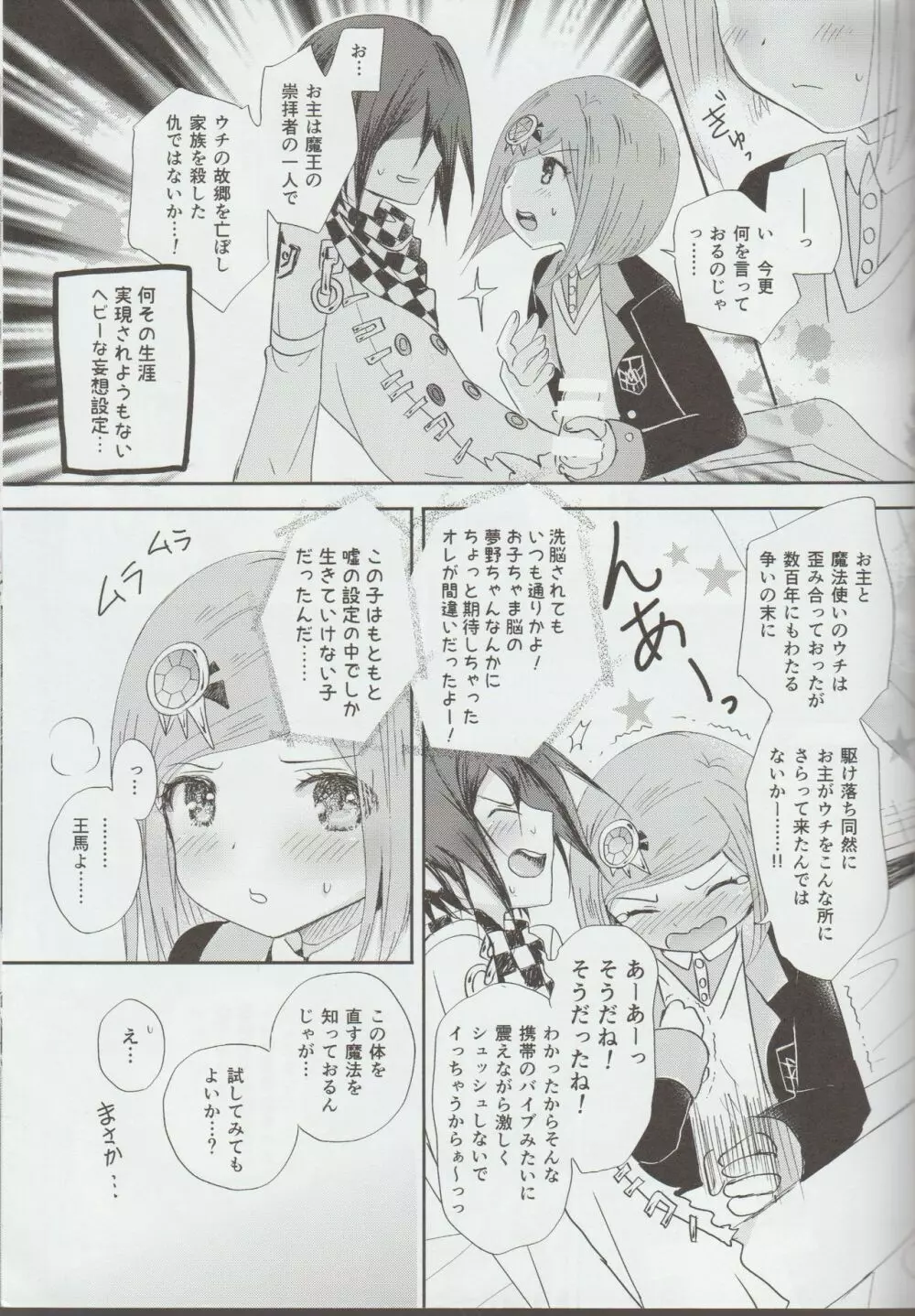 最後の夜の非虚構レンアイ。 Page.12