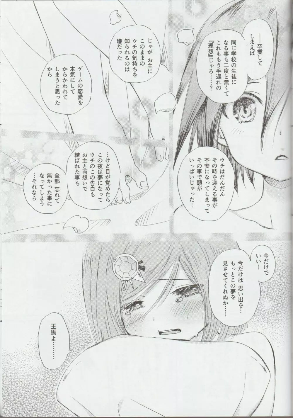 最後の夜の非虚構レンアイ。 Page.26