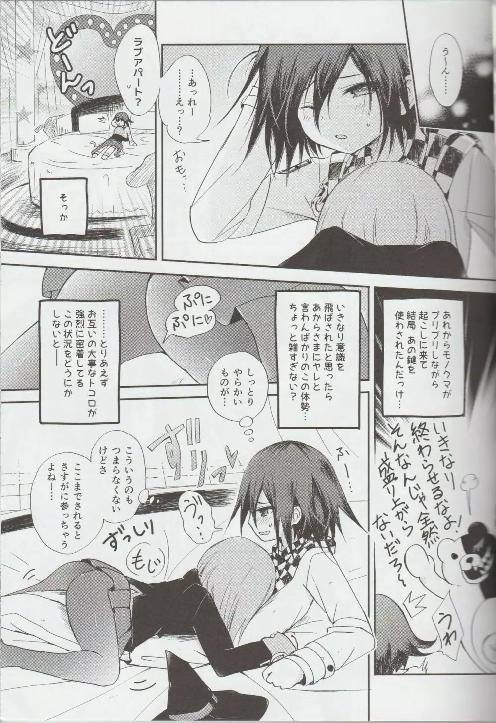 最後の夜の非虚構レンアイ。 Page.6