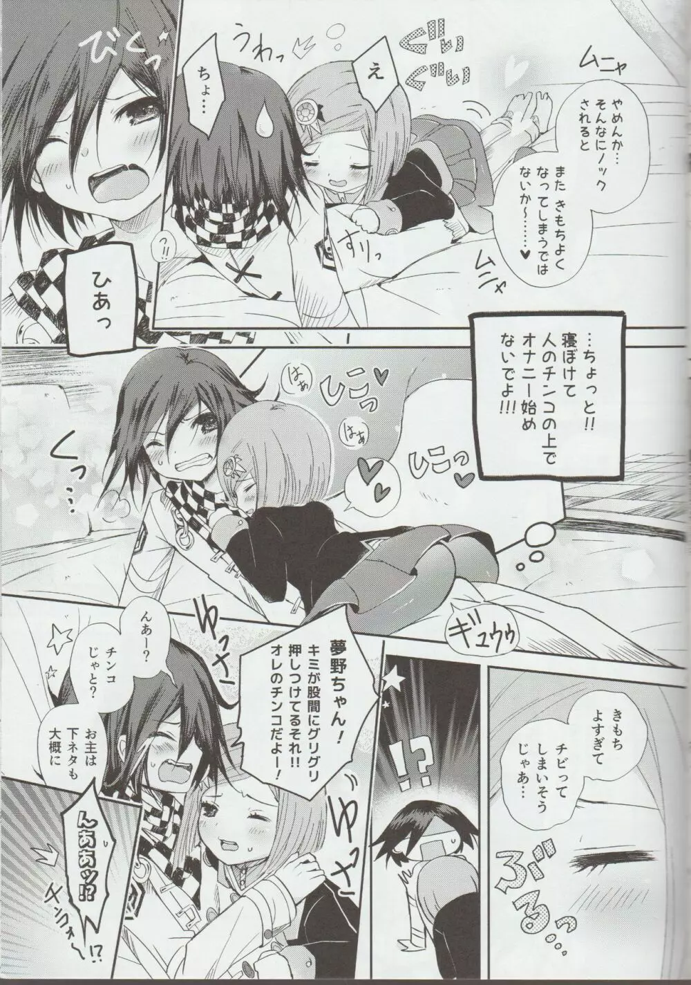 最後の夜の非虚構レンアイ。 Page.8