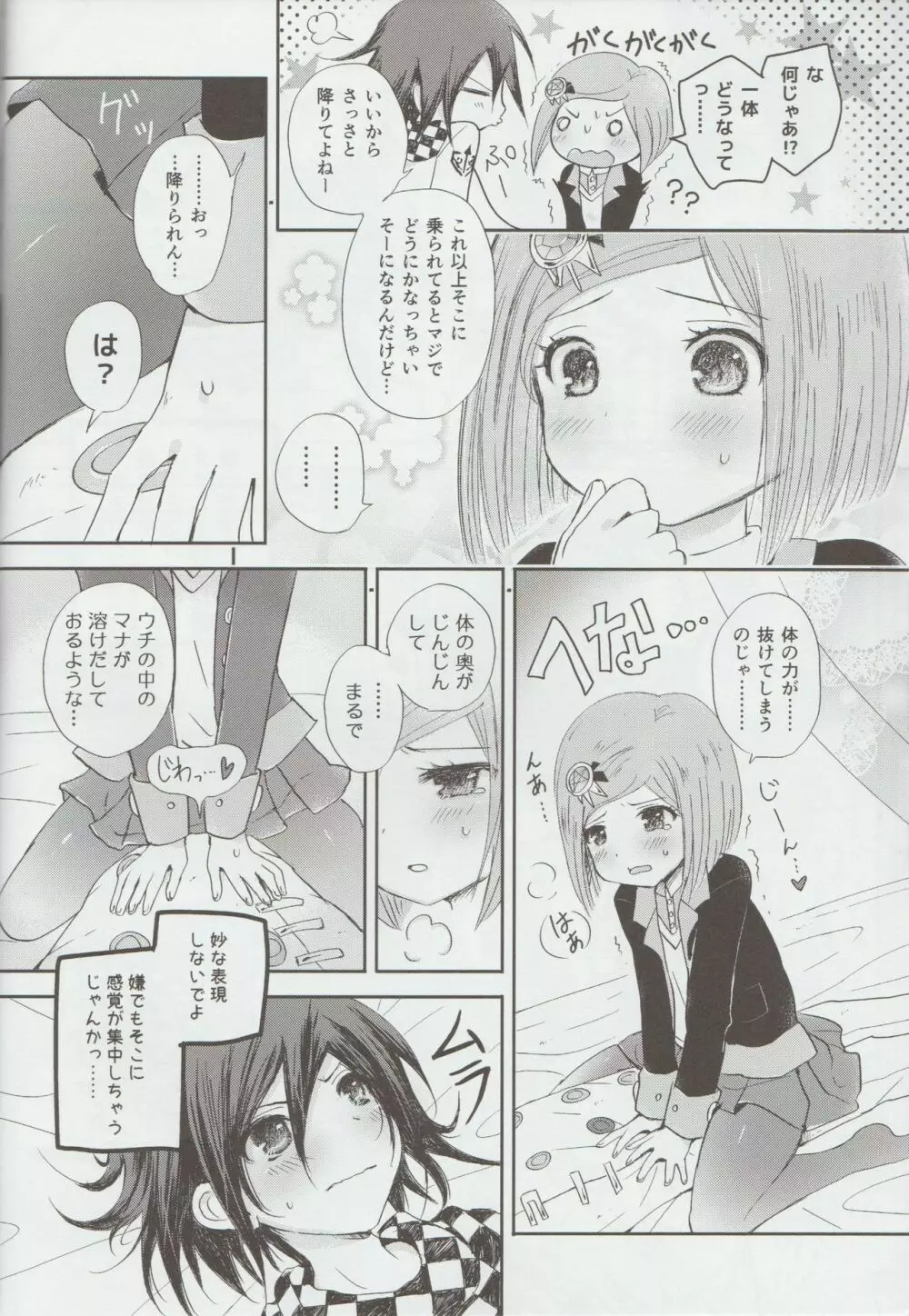 最後の夜の非虚構レンアイ。 Page.9