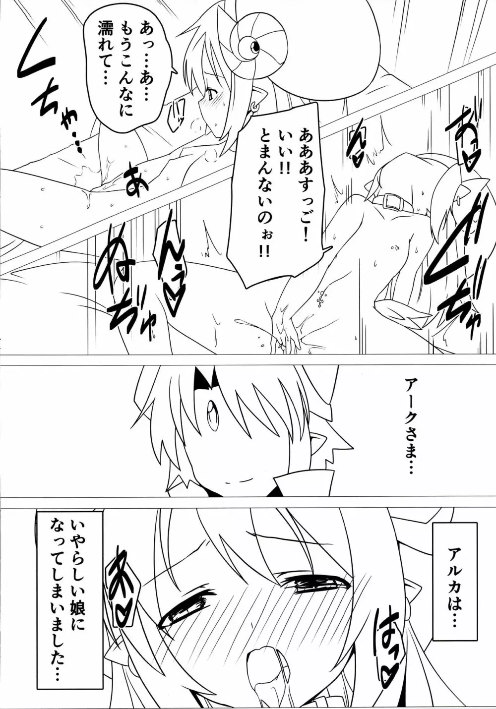 召喚事故 Page.10