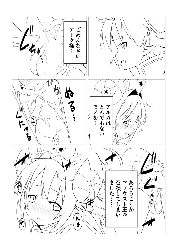 召喚事故 Page.5