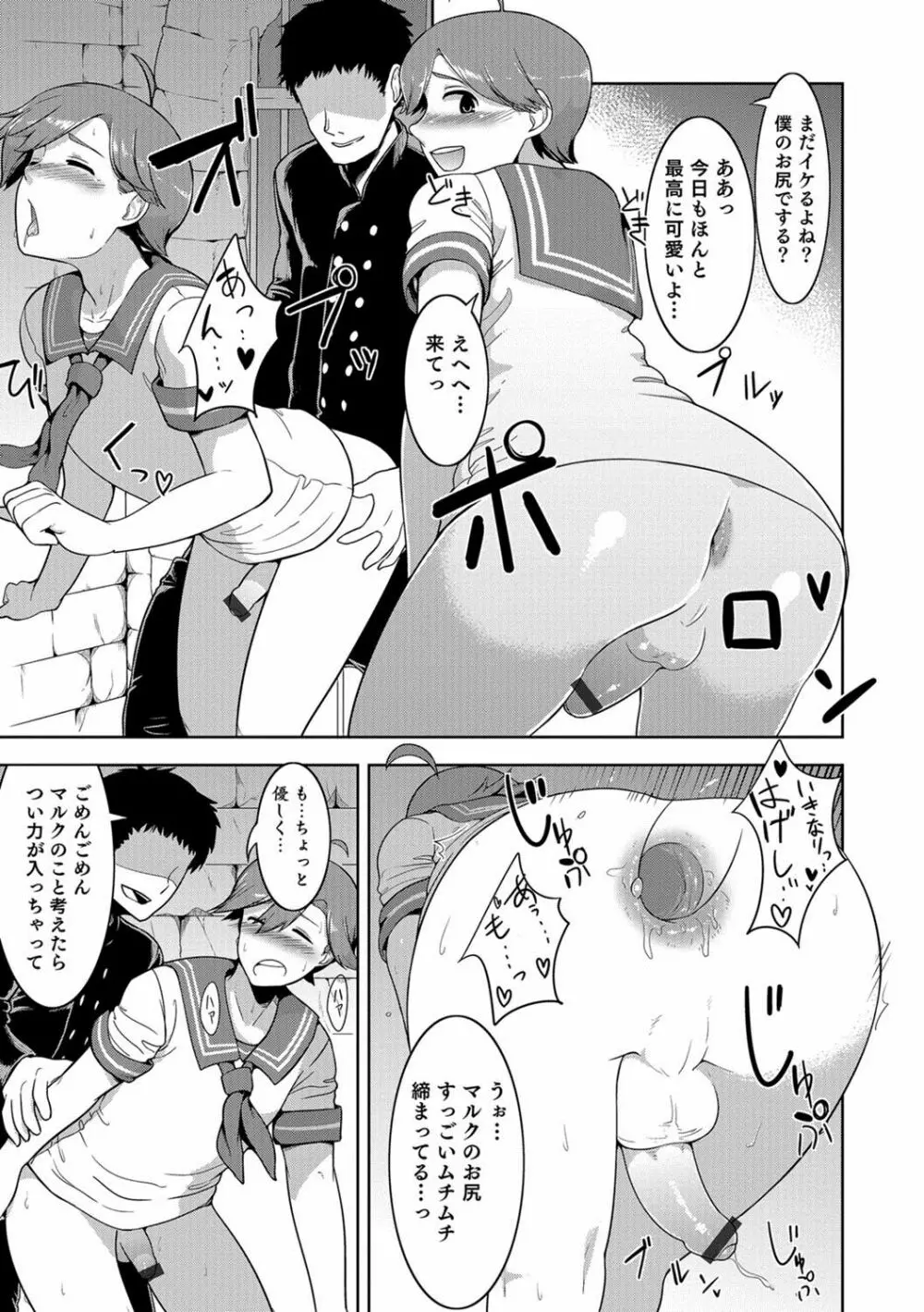 男の娘HELL'S GATE #01 Page.104