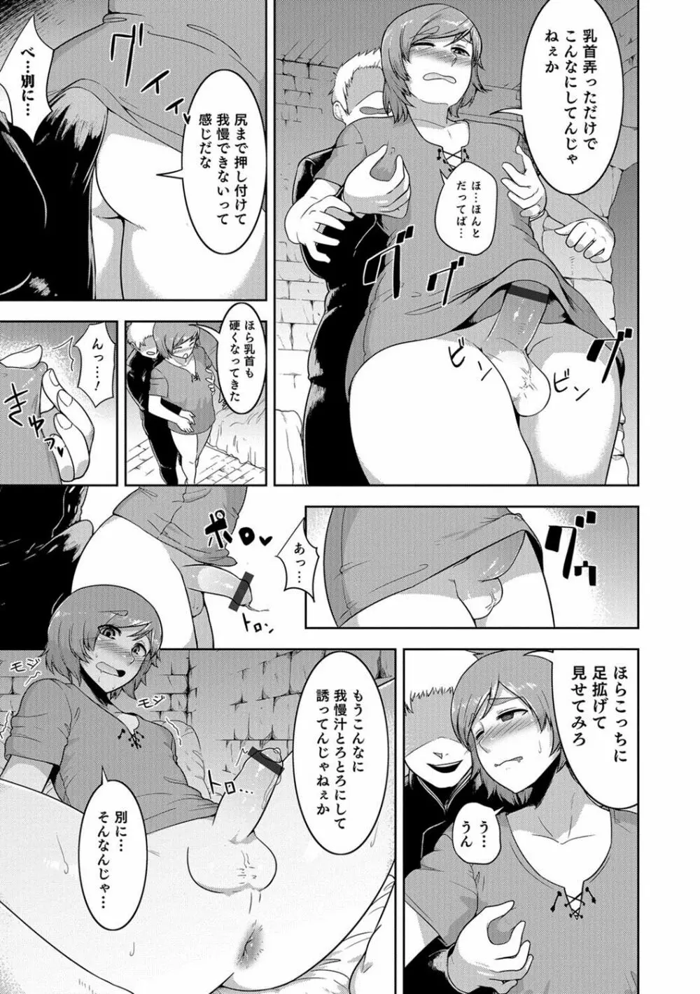 男の娘HELL'S GATE #01 Page.108