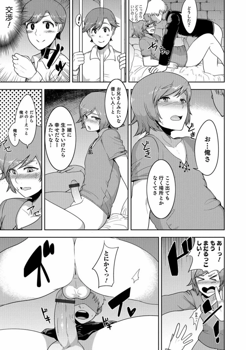 男の娘HELL'S GATE #01 Page.110