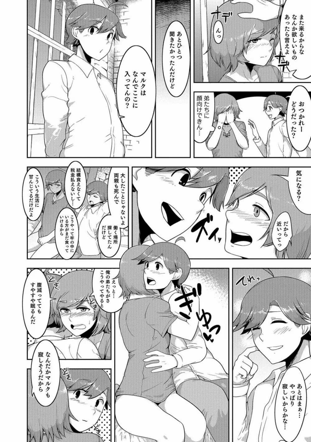 男の娘HELL'S GATE #01 Page.113