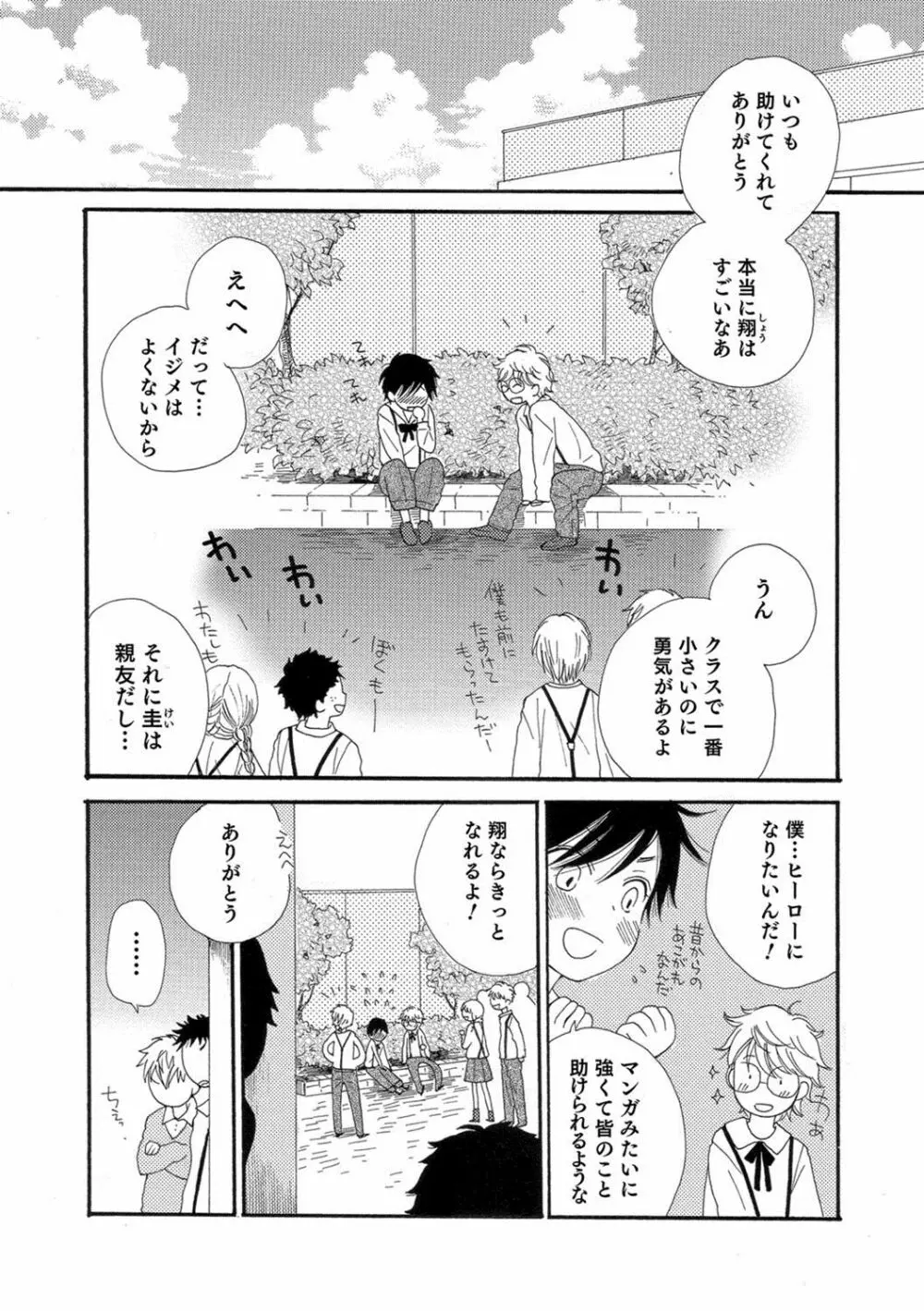 男の娘HELL'S GATE #01 Page.121