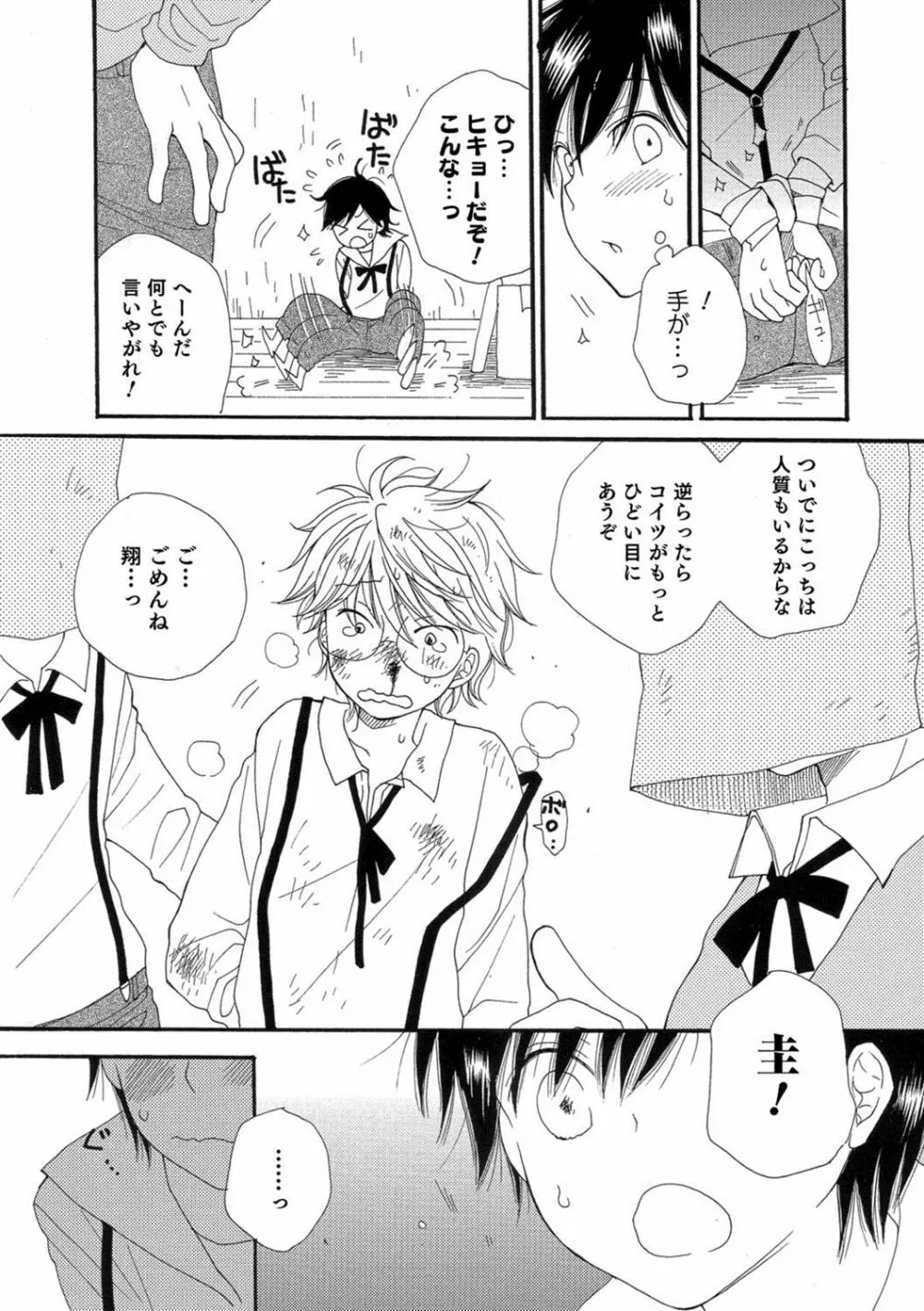 男の娘HELL'S GATE #01 Page.123