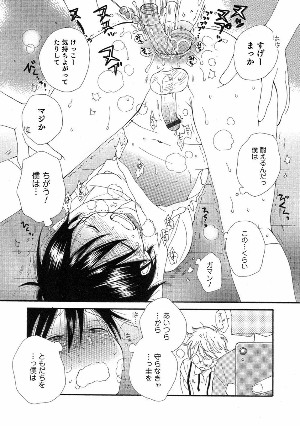 男の娘HELL'S GATE #01 Page.127