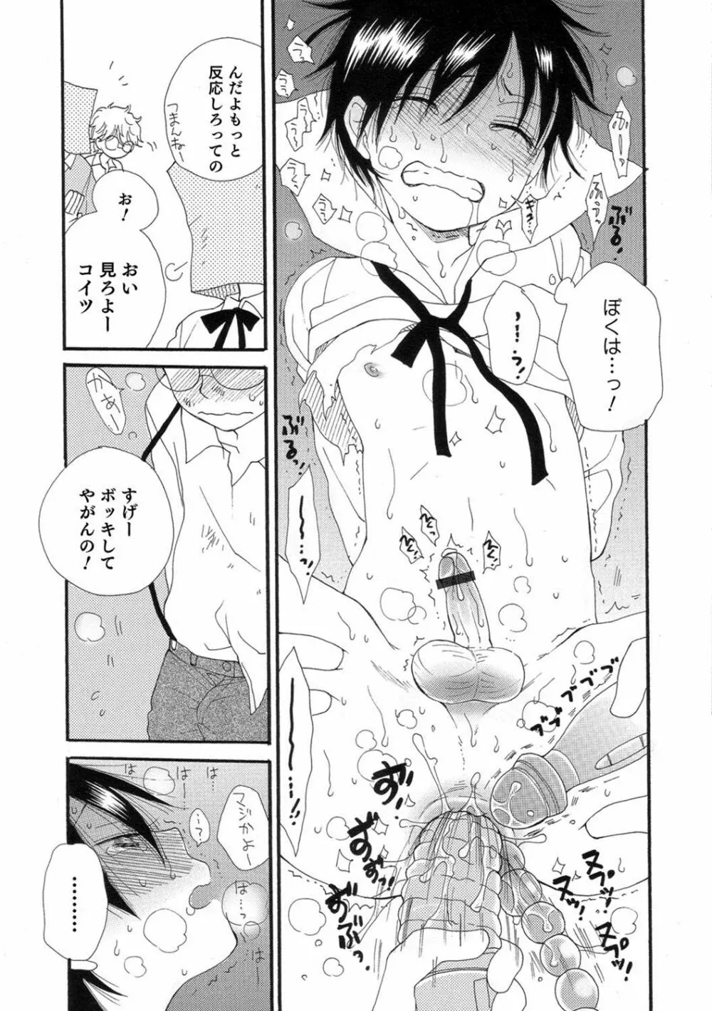 男の娘HELL'S GATE #01 Page.128