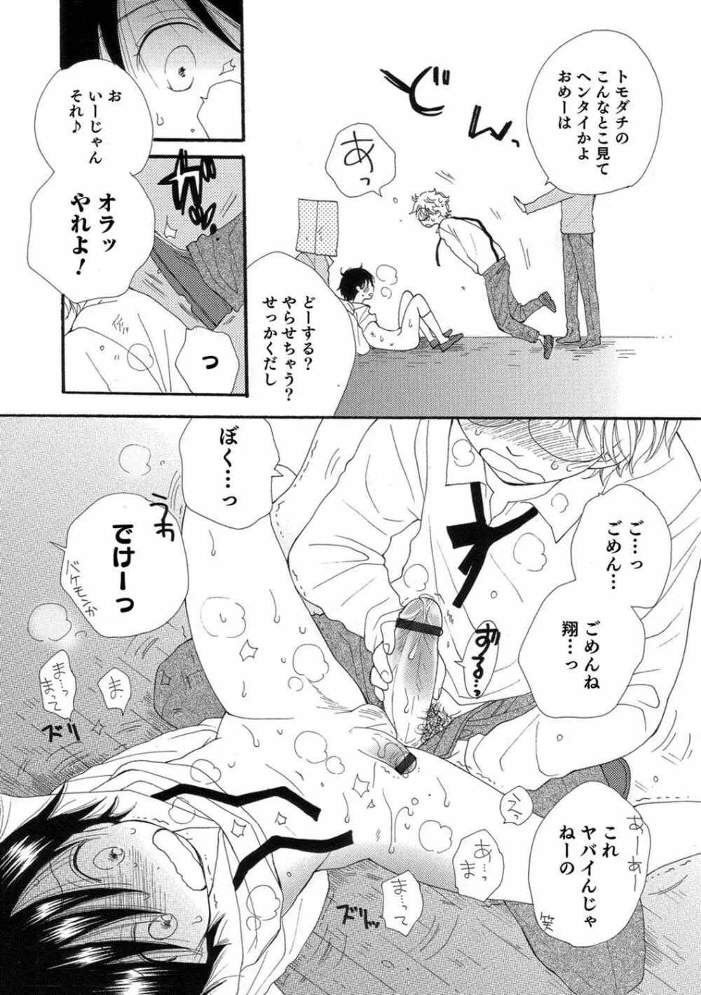 男の娘HELL'S GATE #01 Page.129