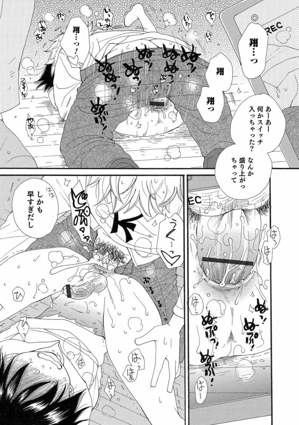 男の娘HELL'S GATE #01 Page.131