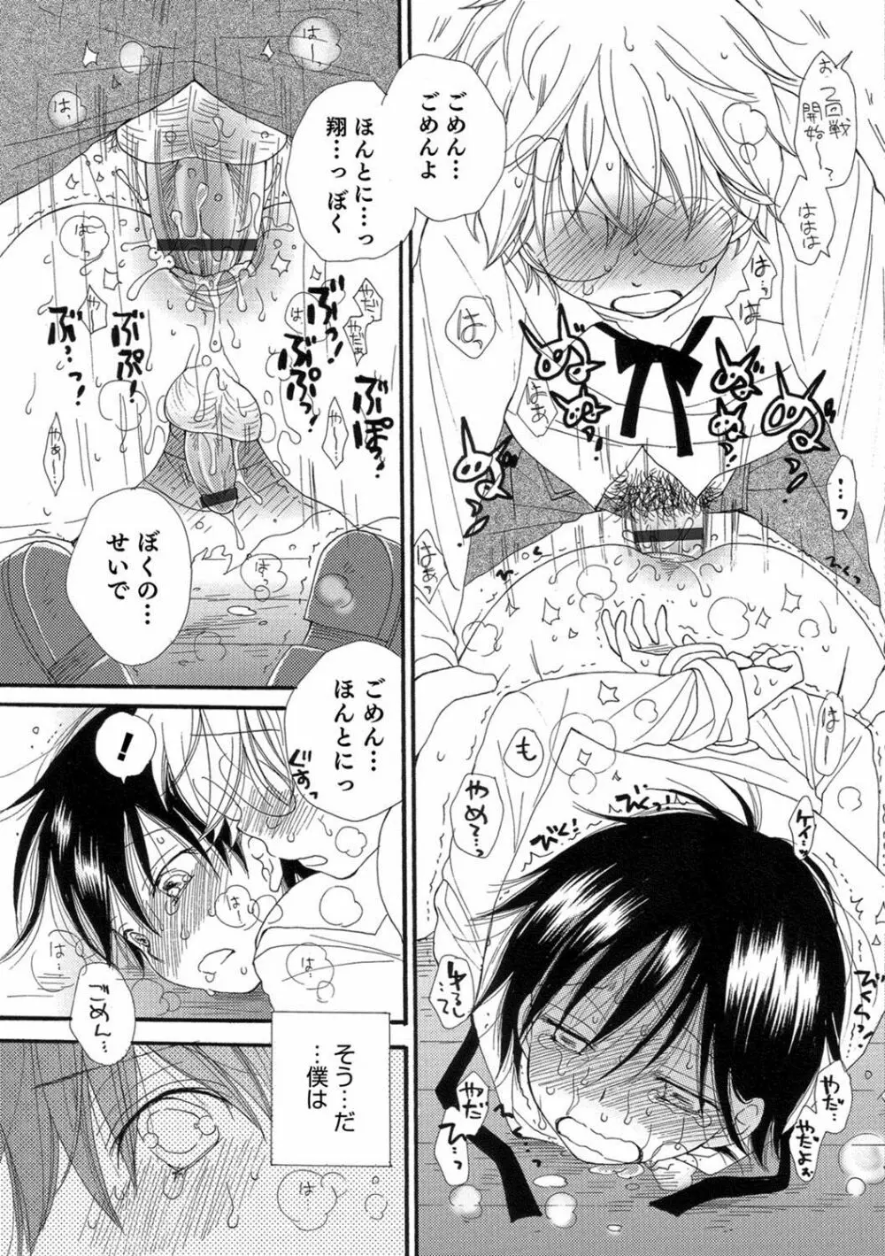 男の娘HELL'S GATE #01 Page.134