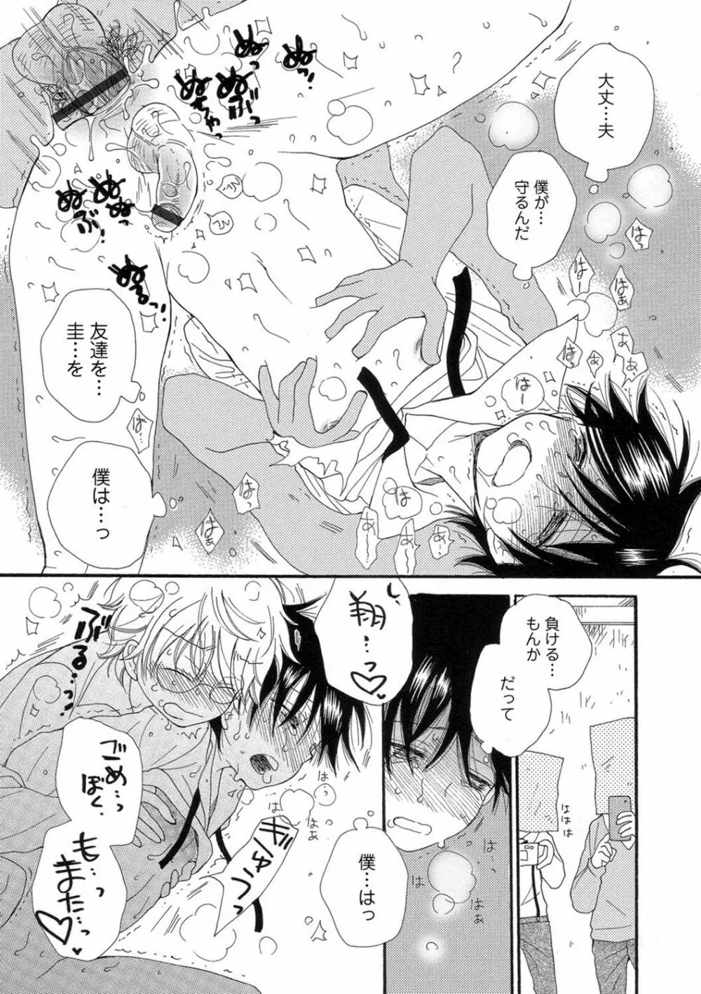 男の娘HELL'S GATE #01 Page.137