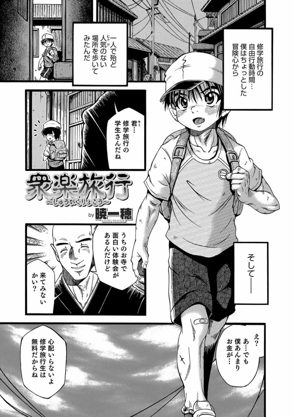 男の娘HELL'S GATE #01 Page.140