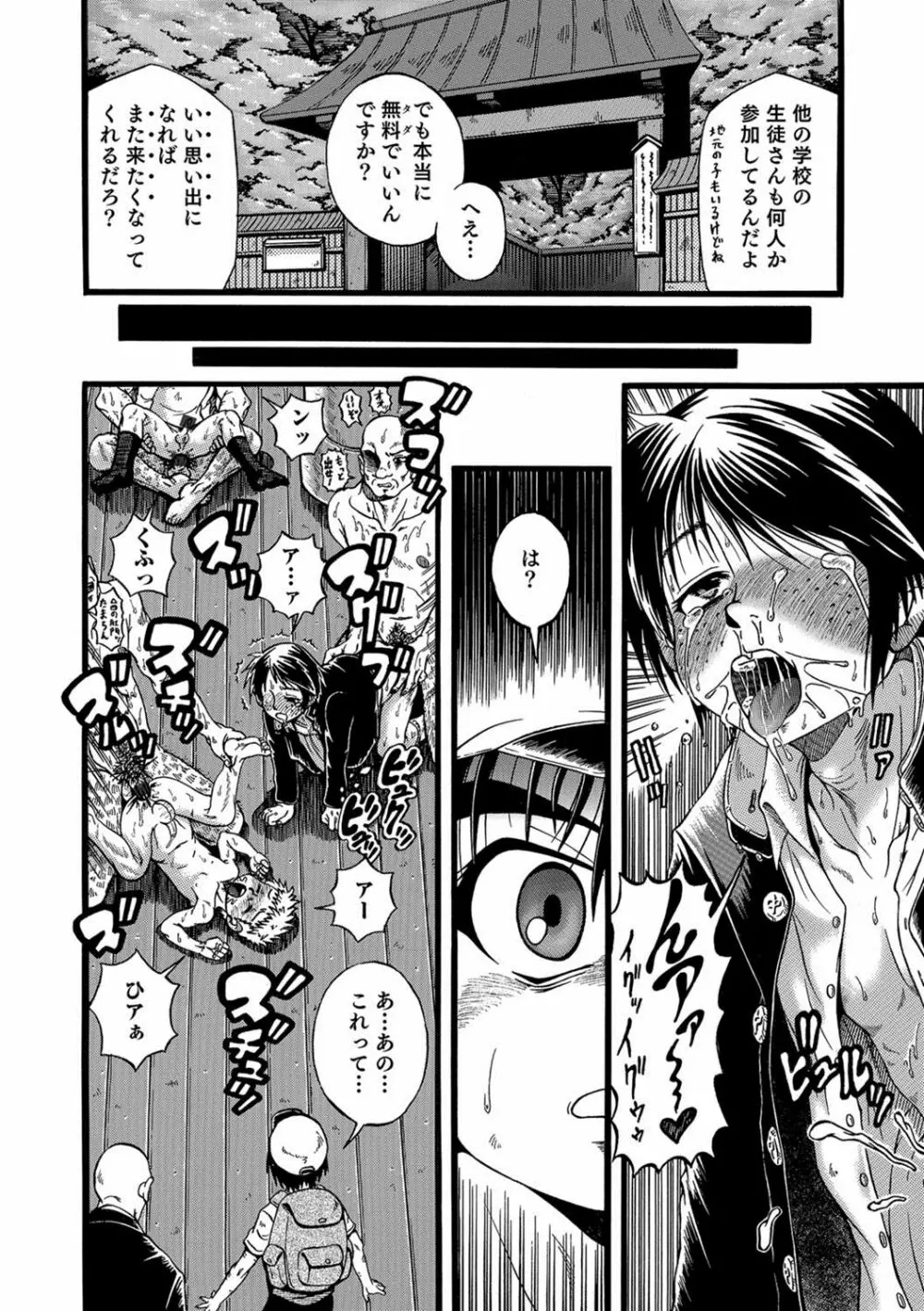 男の娘HELL'S GATE #01 Page.141