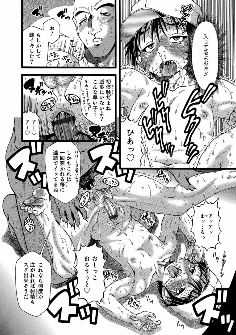 男の娘HELL'S GATE #01 Page.145