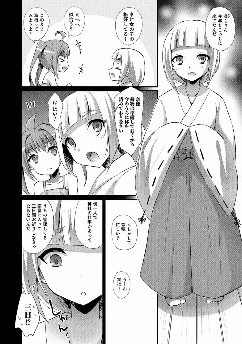 男の娘HELL'S GATE #01 Page.149